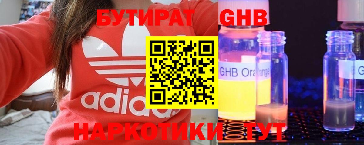Мирный  БУТИРАТ BDO 33%  Вход с VPN 