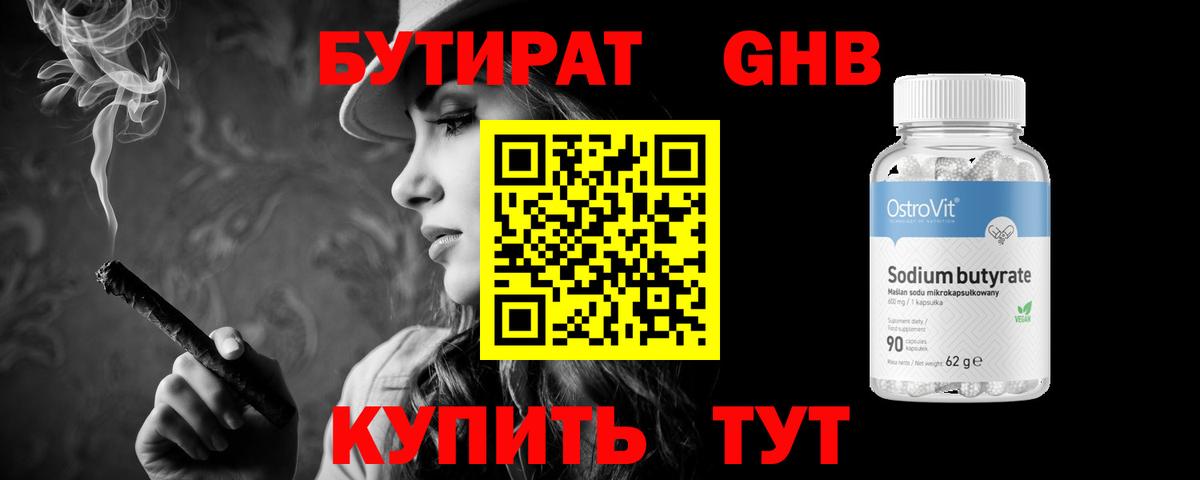 Бутират буратино Мирный