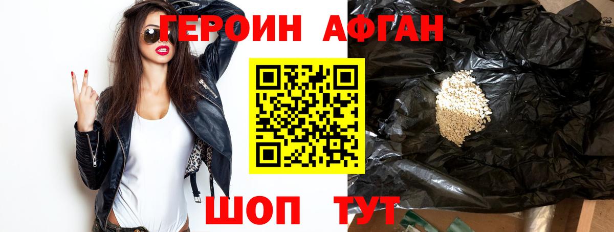 ГЕРОИН Heroin Мирный