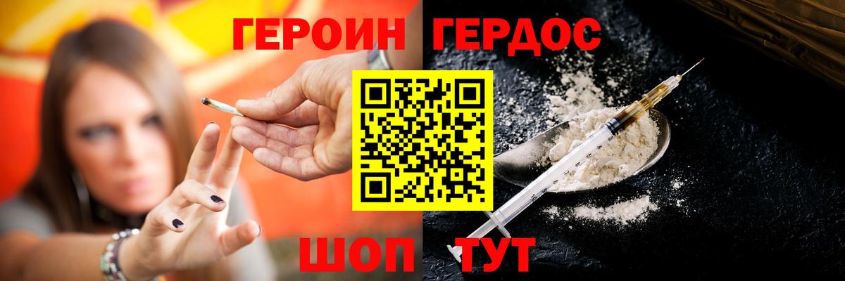 ГЕРОИН Heroin  Вход с VPN  Мирный 