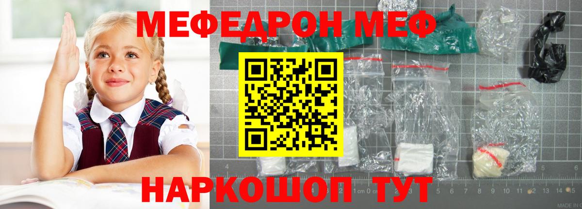 Мефедрон мука Мирный