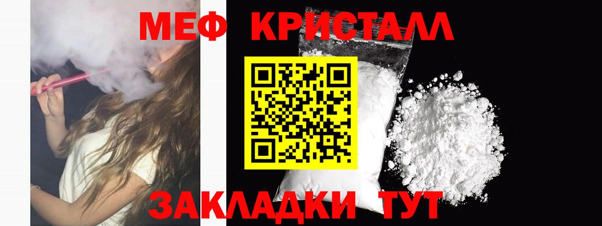 МЕФ кристаллы  МЯУ-МЯУ  Вход с VPN  Мирный  МЕФ  Мефедрон кристаллы 
