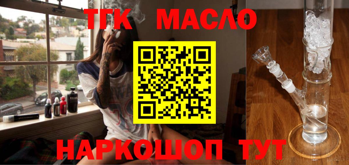 ТГК гашишное масло Мирный